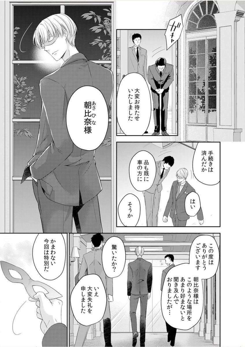 攻(α)が受(Ω)を闇オークションで買う話。(3/6)
#オメガバース 