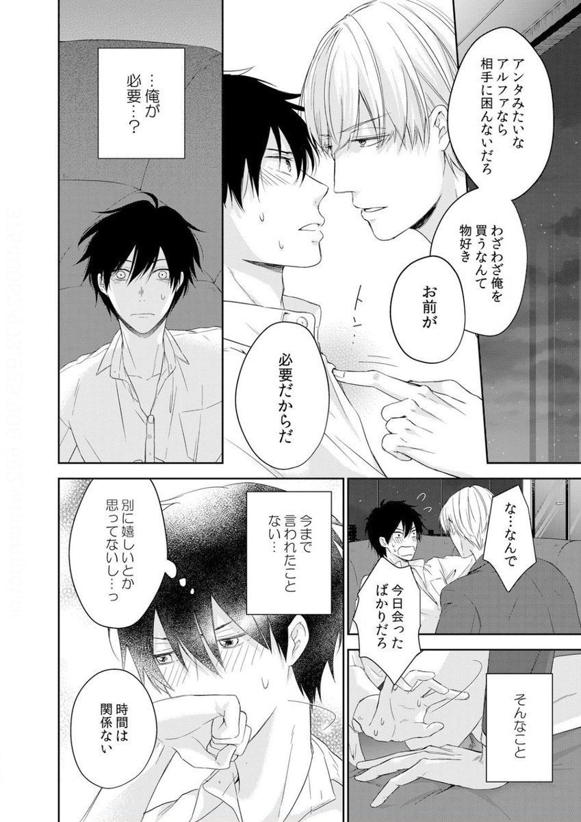 攻(α)が受(Ω)を闇オークションで買う話。(4/6)
#オメガバース 