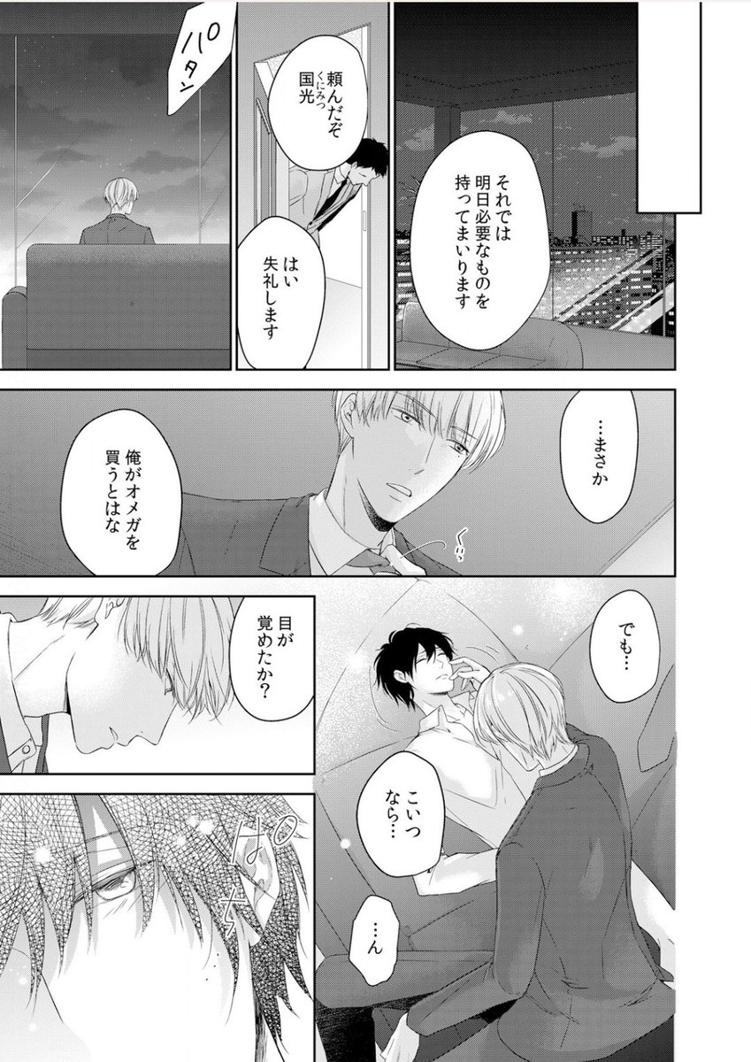 攻(α)が受(Ω)を闇オークションで買う話。(4/6)
#オメガバース 