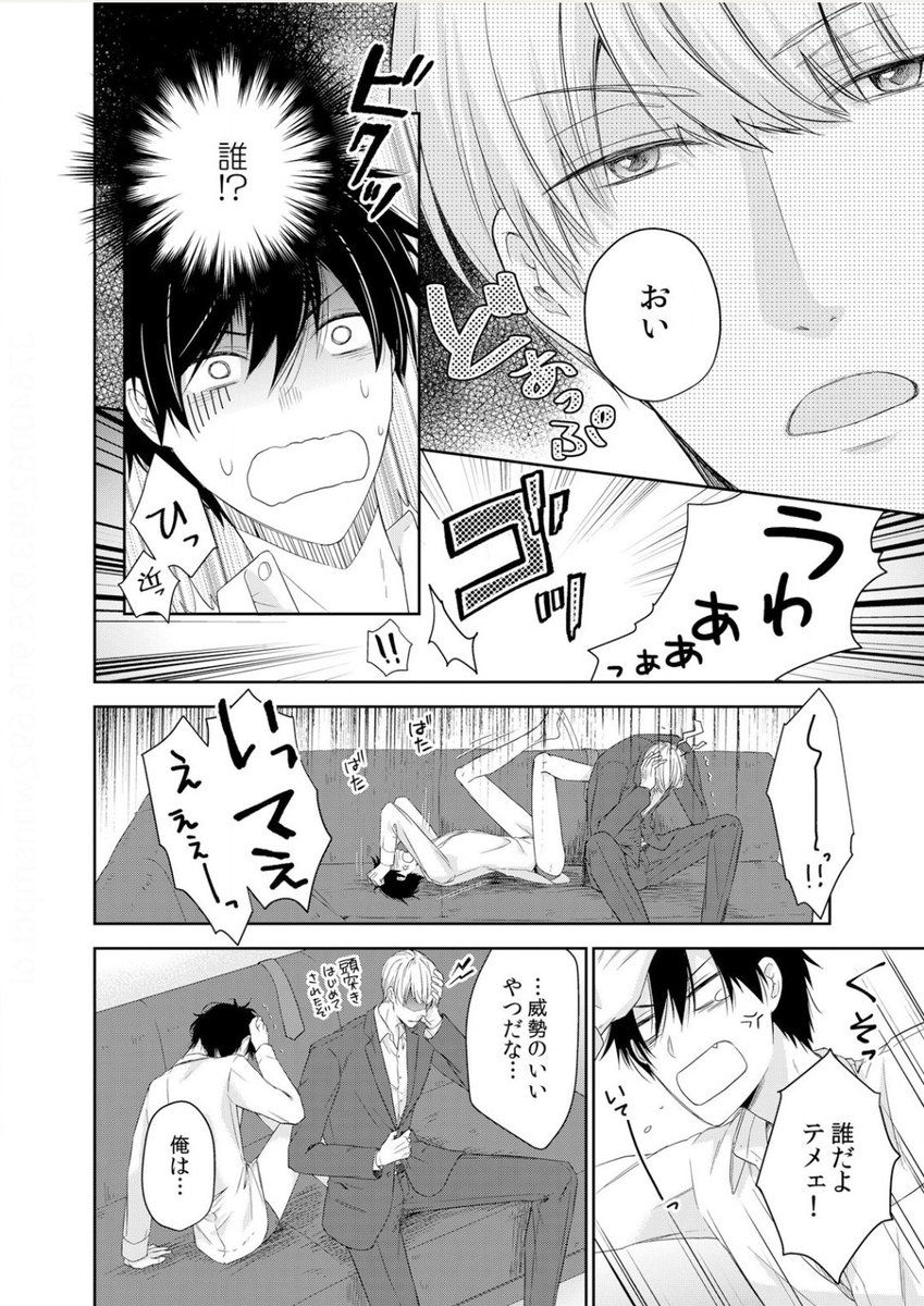 攻(α)が受(Ω)を闇オークションで買う話。(4/6)
#オメガバース 