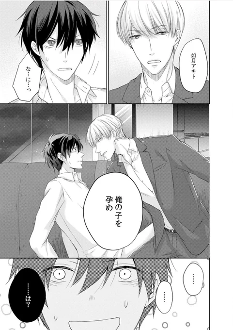 攻(α)が受(Ω)を闇オークションで買う話。(5/6)
#オメガバース 