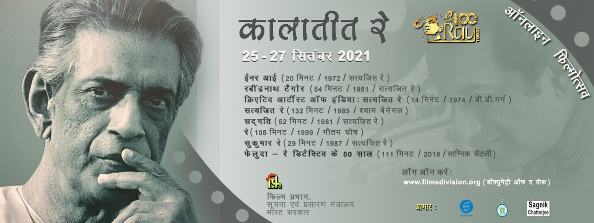Films_Division's tweet photo. फिल्म प्रभाग द्वारा महान फिल्ममेकर ‘सत्यजीत रे’ को समर्पित ऑनलाइन फिल्म महोत्सव -“कालातीत रे” में देखें-
सदगति ( निर्देशक- सत्यजित रे/1981)
फेलुदा- रे डिटेक्टिव के 50 साल (सागनिक चटर्जी/2019)
#RayToday #Cinema #Rays
#RememberingRay #SatyajitRay #SatyajitRay100 #Ray100
@MIB_Hindi https://t.co/0zO9VY3uDW