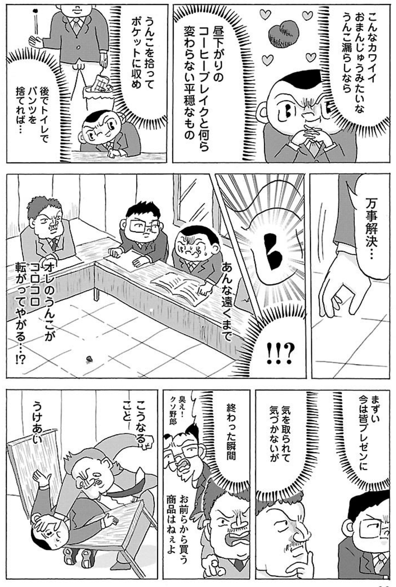 漫画「客先でうんこ①」

#明日クビになりそう 