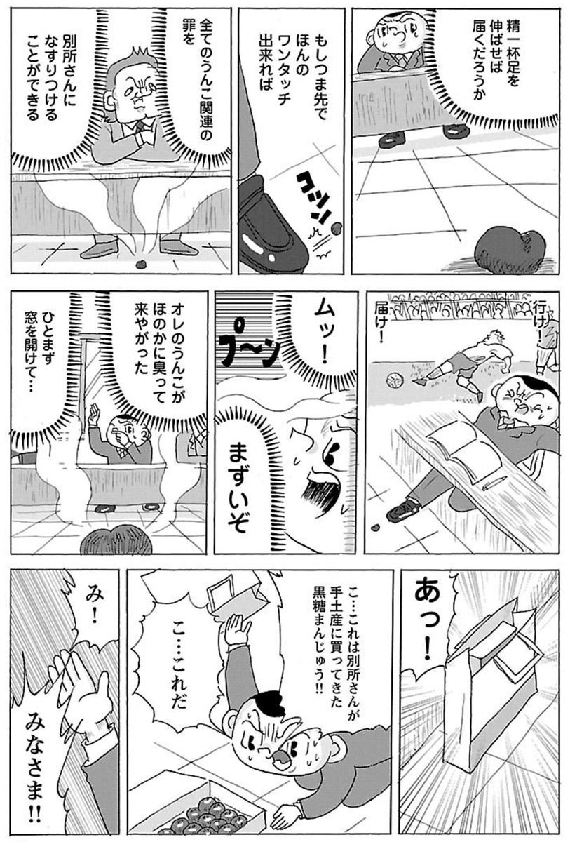 漫画「客先でうんこ①」

#明日クビになりそう 