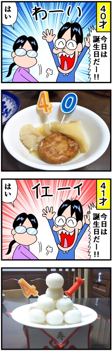 毎年誕生日を祝ってくれるけど？誕生日ケーキと言う概念がないwww