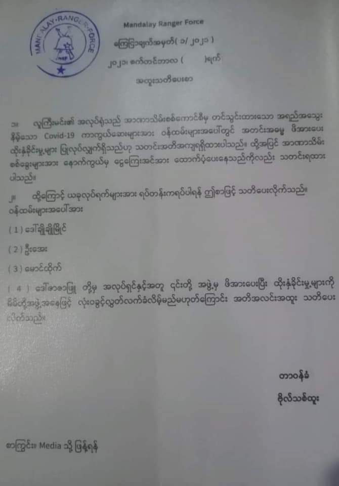 Anti - military junta force (Mandalay Ranger Force) threaten business owners not to vaccine from Covid 19 in Mandalay Myanmar.

<a href="/CNN/">CNN</a>
<a href="/RFABurmese/">RFA Burmese</a> <a href="/Voaburmese/">VOA Burmese</a> <a href="/narendramodi/">Narendra Modi</a> <a href="/BBCWorld/">BBC News (World)</a>