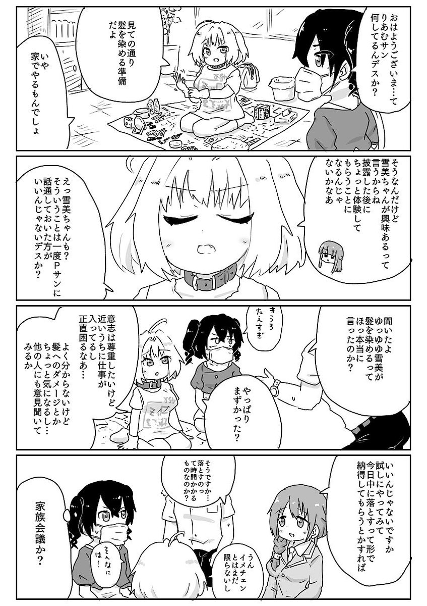 りあむと髪染め 