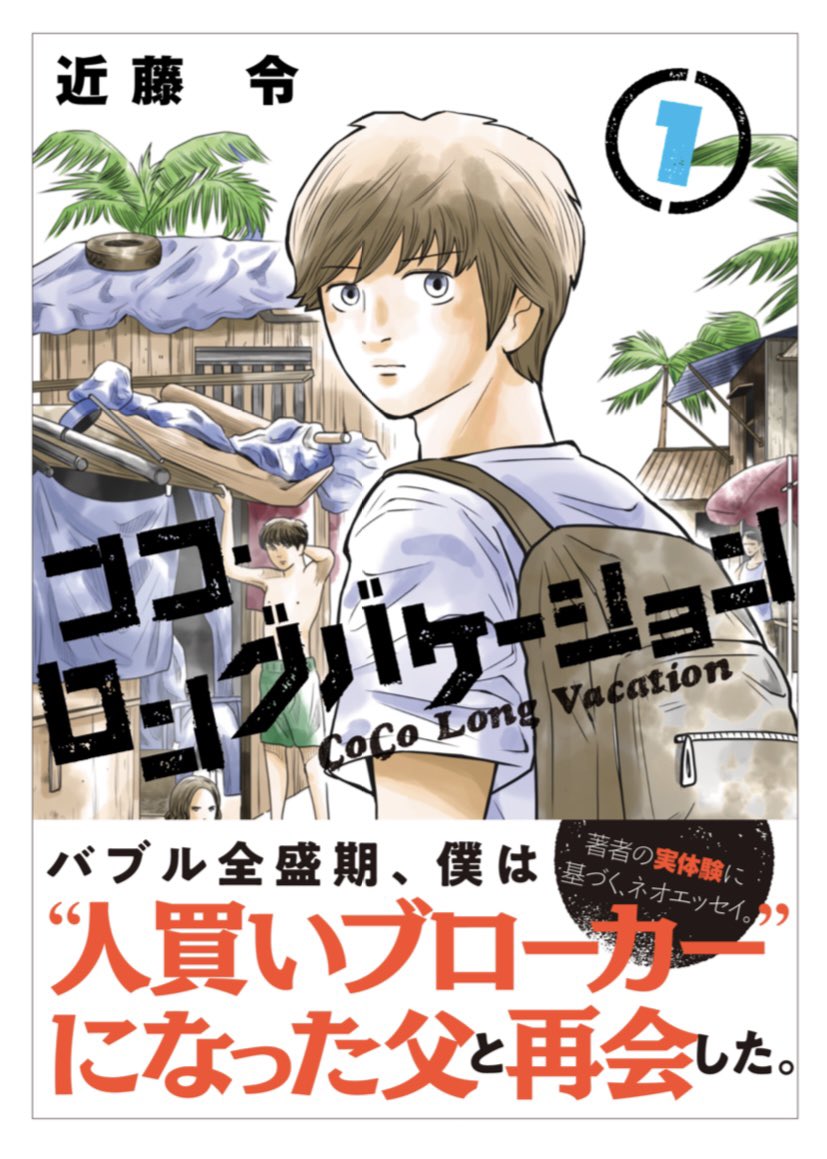 近藤 令 10 13ココ ロングバケーション1巻発売 على تويتر ネオエッセイ漫画 ココ ロングバケーション コミックdaysで毎週土曜日の正午に更新中です 単行本一巻は10月13日発売 宜しくお願いします 1話目 無料 はこちらから T Co 8rut6xc15b 漫画 近藤 令 10 13ココ ロングバケーション1巻発売 على تويتر ネオエッセイ漫画 ココ ロングバケーション コミックdaysで毎週土曜日の正午に更新中です 単行本一巻は10月13日発売 宜しくお願いします 1話目 無料 はこちらから T Co 8rut6xc15b 漫画