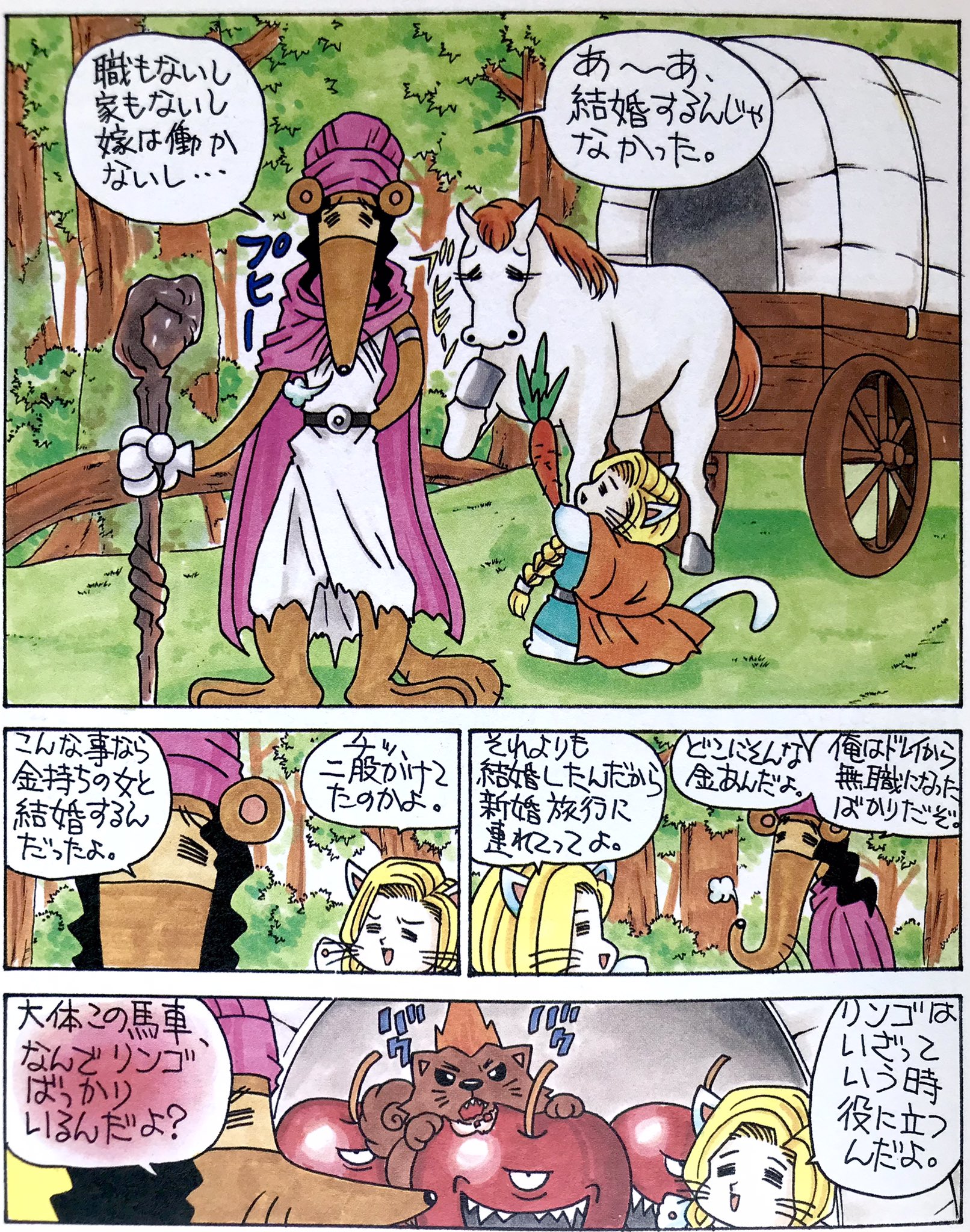 柴田亜美staff 29年前の今日 ドラゴンクエスト 天空の花嫁 が発売されたので 冒頭から最後まで不吉なことしか言っていないドキばぐドラクエ5編です オザワくんのビアンカが極悪だわ この回スクエニにチェック出してないだろ 柴田亜美 柴田亜美