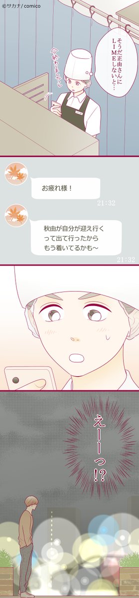 comico_jp's tweet photo. 妹と義兄と実兄、3人の複雑な #恋愛 模様
『Call by name』更新‼️
【レンタル232話】
秋由がバイト帰りの花央をお迎え⁉️💕
https://t.co/svG4w6DrfE
【先読み239話】
かつての父への想いを募らせる総司に玲央は…
https://t.co/MLHuwZnStL
#comico #サカナ #callbyname #禁断の恋 #30話無料 https://t.co/NAJNDvWPMZ