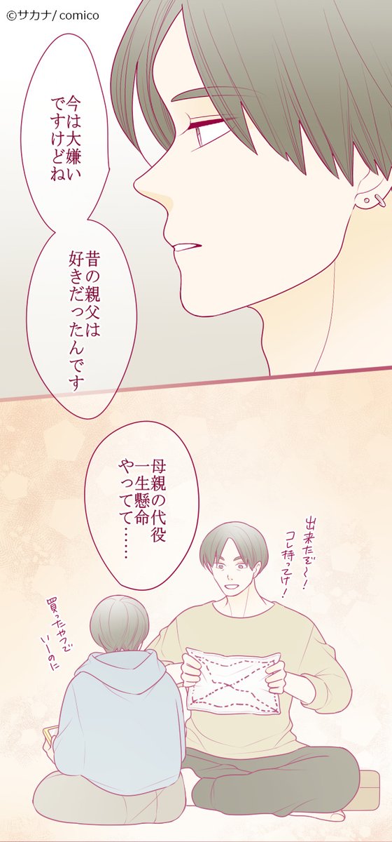 comico_jp's tweet photo. 妹と義兄と実兄、3人の複雑な #恋愛 模様
『Call by name』更新‼️
【レンタル232話】
秋由がバイト帰りの花央をお迎え⁉️💕
https://t.co/svG4w6DrfE
【先読み239話】
かつての父への想いを募らせる総司に玲央は…
https://t.co/MLHuwZnStL
#comico #サカナ #callbyname #禁断の恋 #30話無料 https://t.co/NAJNDvWPMZ