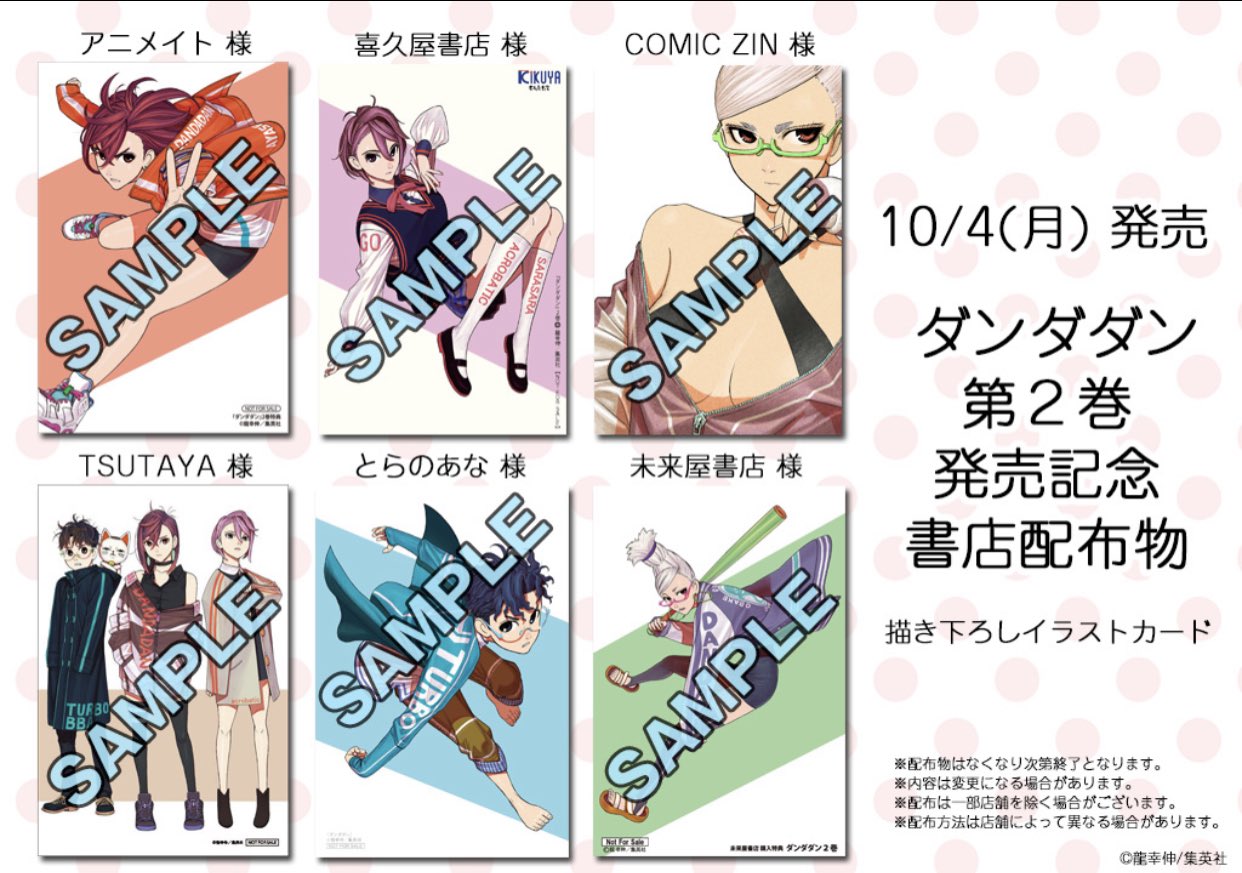 ダンダダン1巻2巻初版 ダンダダンバースデーアクスタ イラスト