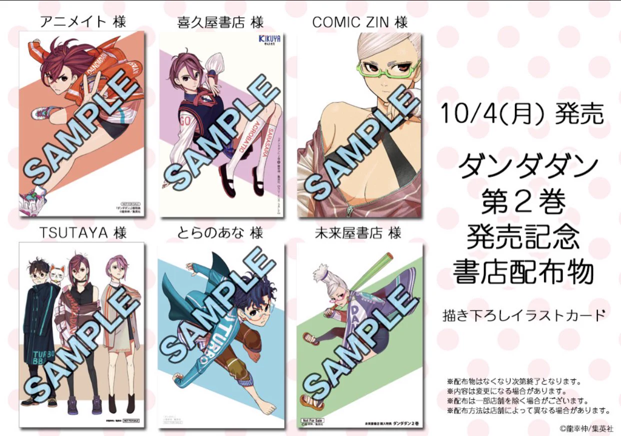初版 4冊 特典 5枚 ダンダダン 描き下ろし イラストカード 帯 新品 2巻 林士平（りんしへい） on X: 