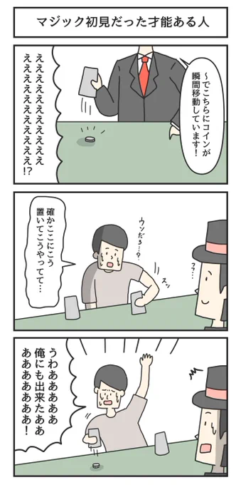 マジック初見だった才能ある人 