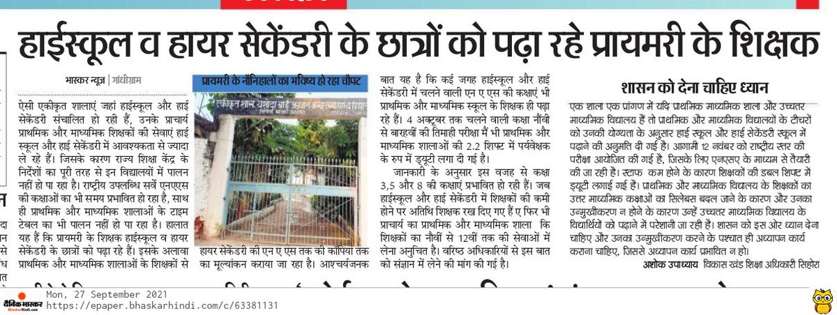 #सरकारी स्कूलो की हालत सरकार जिम्मेदार #मंत्री नेताओ के बच्चे यदि इन स्कूलो मे पड़ते तो होते स्कूलो के बेहतर हालत #जीवी समाज के बच्चे पड़ते है सरकारी स्कूलो मे इसलिए नही है शिक्षक