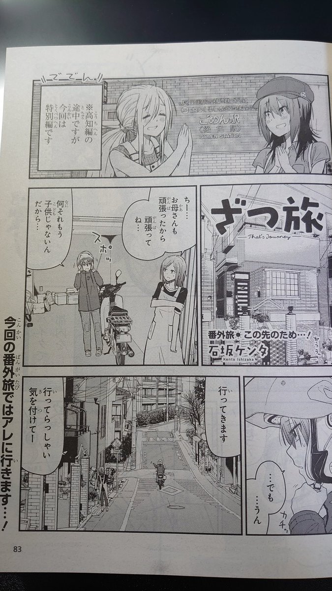 はい、本日はそうですね、ご存じ電撃マオウの発売日ですね!!ざつ旅ですが載ってますが前回高知前編でしたが今回はちょっと特別編で番外旅です!皆さんと今を生きる鈴ヶ森さんをご確認ください!連載漫画の主人公としては初なのでは!?な体験をしています!!そして!次号予告もお見逃しなく!!! 