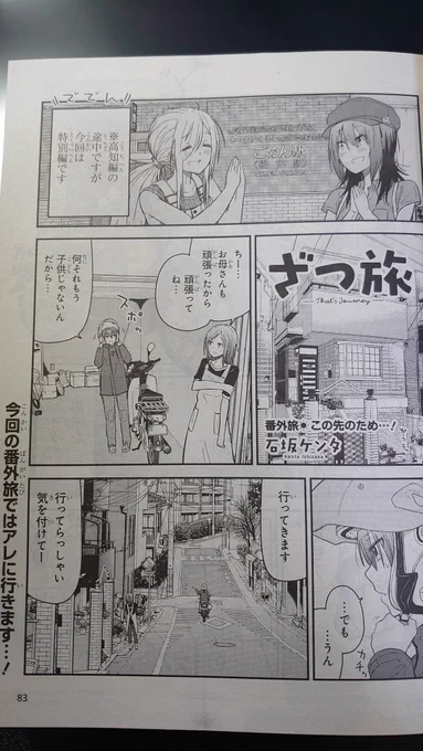 はい、本日はそうですね、ご存じ電撃マオウの発売日ですね!!ざつ旅ですが載ってますが前回高知前編でしたが今回はちょっと特別編で番外旅です!皆さんと今を生きる鈴ヶ森さんをご確認ください!連載漫画の主人公としては初なのでは!?な体験をしています!!そして!次号予告もお見逃しなく!!! 