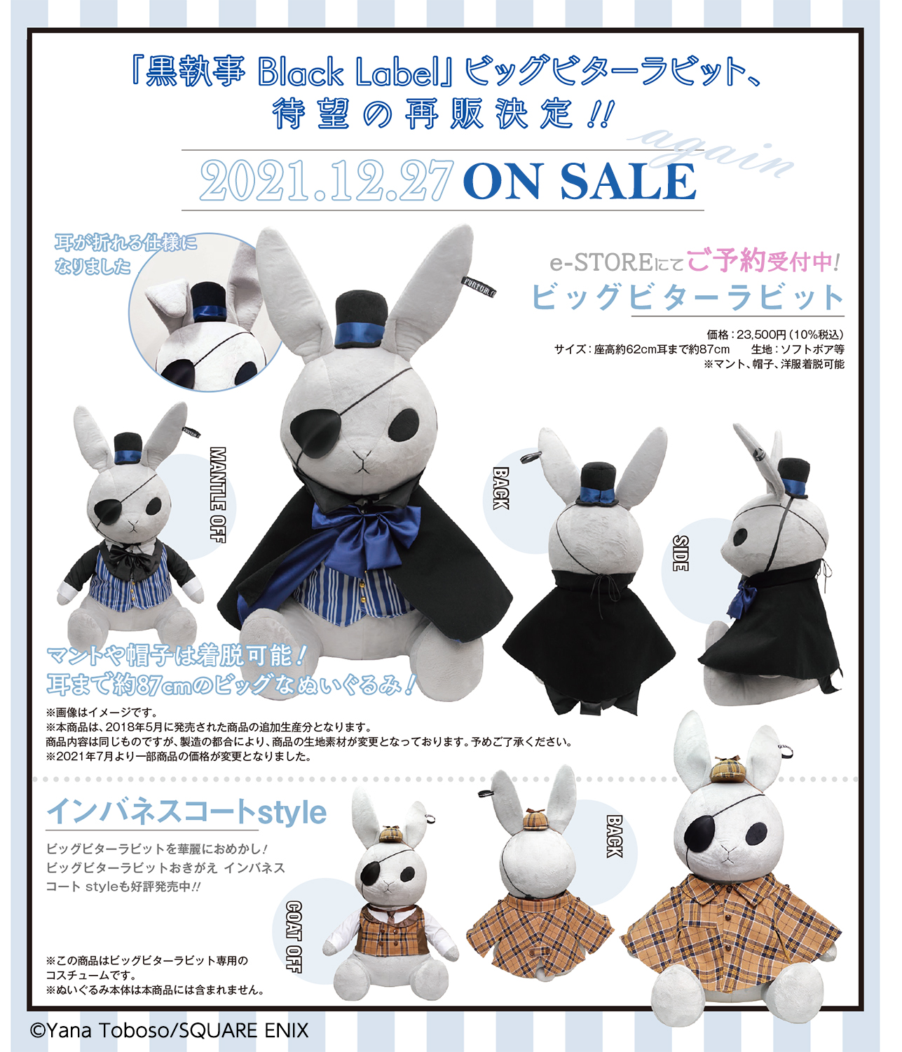 黒執事 BITTER RABBIT ビターラビット - おもちゃ 黒執事 BITTER RABBIT ビターラビット - おもちゃ