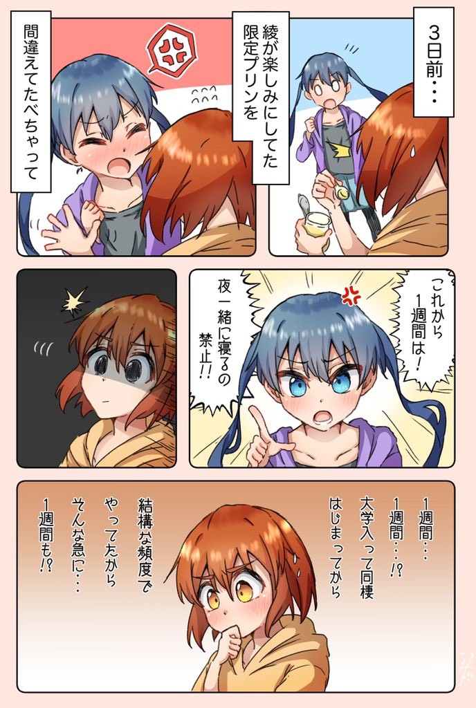 このあとめちゃくちゃ『仲直り(?)』する百合
#kinmosa #陽綾 #百合漫画 