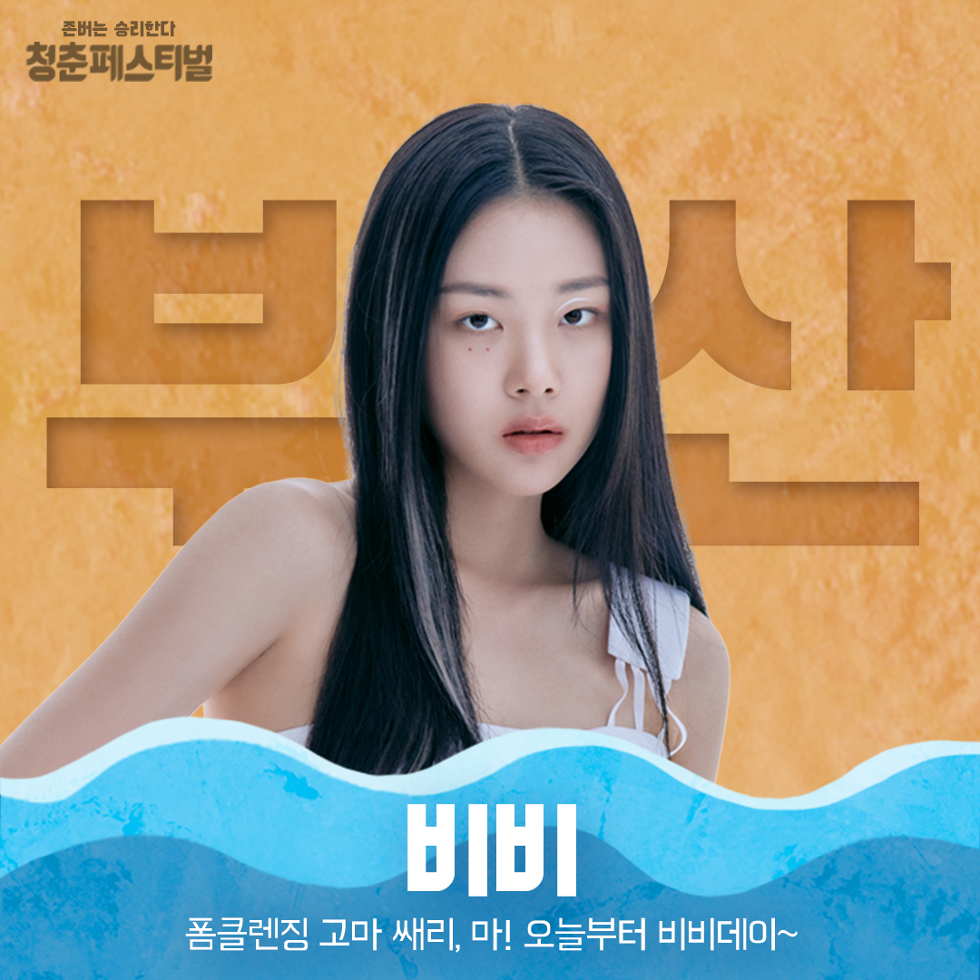 micimpact_info's tweet photo. 청춘페스티벌2021 바로가기 👉 https://t.co/llLrpuxHf9

💎부산청페2021 2차 얼리버드 라인업 공개!💎

👍날짜: 2021.10.23(토)
👍장소: 부산 아시아드 보조경기장
👍라인업: 규현, 퀸와사비, 비비, 신봉선 등 

#청춘페스티벌 #부산청페 #규현 #퀸와사비 #비비 #신봉선 #청페 #부산행사 #부산축제 https://t.co/MhDmpRia0e
