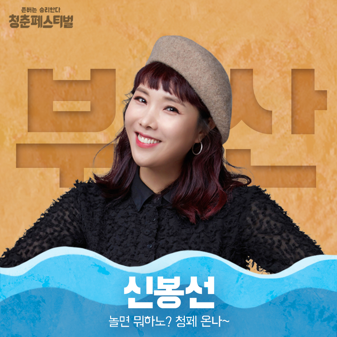 micimpact_info's tweet photo. 청춘페스티벌2021 바로가기 👉 https://t.co/llLrpuxHf9

💎부산청페2021 2차 얼리버드 라인업 공개!💎

👍날짜: 2021.10.23(토)
👍장소: 부산 아시아드 보조경기장
👍라인업: 규현, 퀸와사비, 비비, 신봉선 등 

#청춘페스티벌 #부산청페 #규현 #퀸와사비 #비비 #신봉선 #청페 #부산행사 #부산축제 https://t.co/MhDmpRia0e
