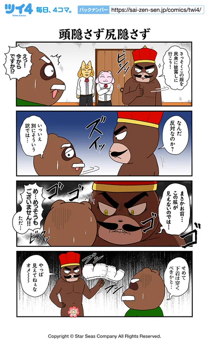 【頭隠さず尻隠さず】あべまん『集え!アニマル昔話革命団』 https://t.co/oa4JaBM5cx #ツイ4 