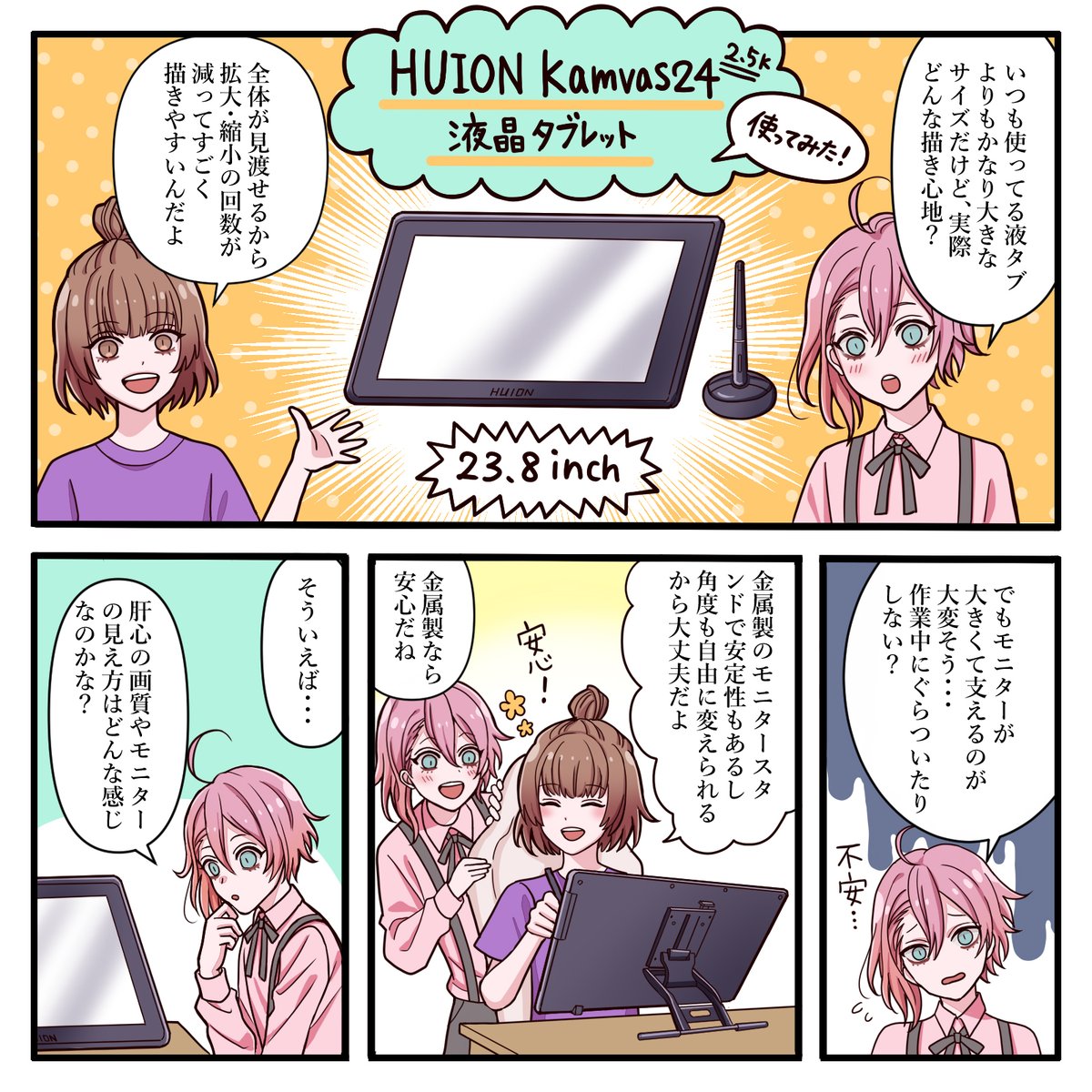 HUIONさんの液タブ「Kamvas24」をお試しさせていただきました!
液タブが大きいだけで作業時間がグッと減りました…!2.5K画質の綺麗さも感動です!
PW517ペンは紙に描いている感覚に近く、
ドライバインストールだけで使えるのですごくお手軽です!

https://t.co/V3GoJBKovD

#HUION #PR 