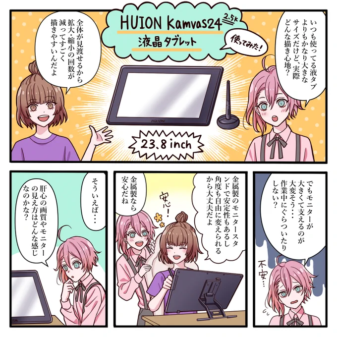 HUIONさんの液タブ「Kamvas24」をお試しさせていただきました!
液タブが大きいだけで作業時間がグッと減りました…!2.5K画質の綺麗さも感動です!
PW517ペンは紙に描いている感覚に近く、
ドライバインストールだけで使えるのですごくお手軽です!

https://t.co/V3GoJBKovD

#HUION #PR 