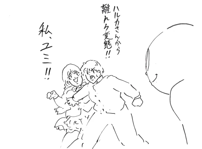 不審者から女子庇いつつも名前間違えて右乳鷲掴みにする男子なら描いたことあるぞ 