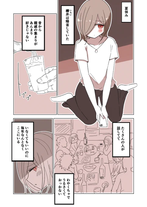 44「櫟井の帰省 1」
#オタサーの女装男子 
