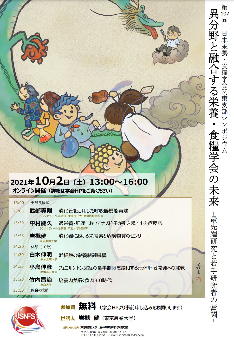 東京大学竹内昌治研究室 10月2日 土 第107回 日本栄養 食糧学会関東支部大会シンポジウムで講演します 食につながる異分野の技術が議論されて面白そうです 参加無料 T Co Etobttochn T Co Rkvks1rdmr Twitter