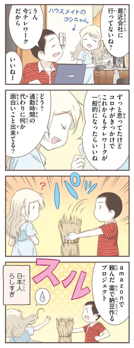 来日10周年のため、『北欧女子オーサが見つけた日本の不思議』5巻より:「フレキシブルな未来」!

アマゾンリンク:
https://t.co/rSjKra08TX 
