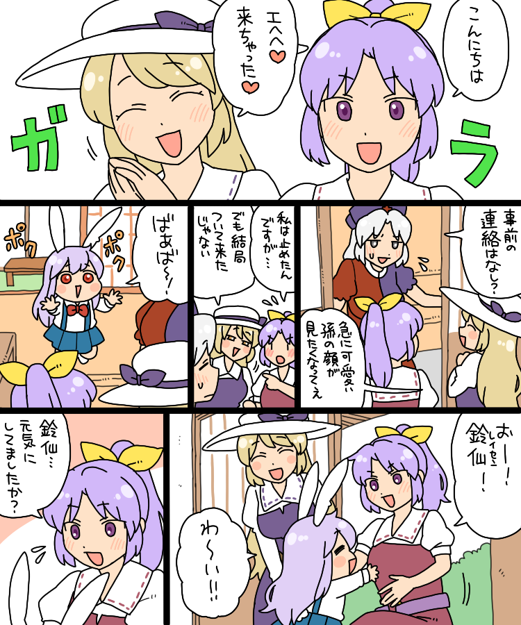 ちびれーせん6話目進捗
アポなしお泊り 