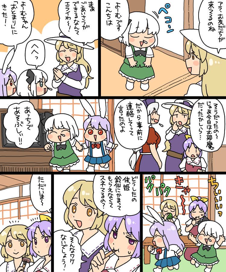 ちびれーせん6話目進捗
アポなしお泊り 