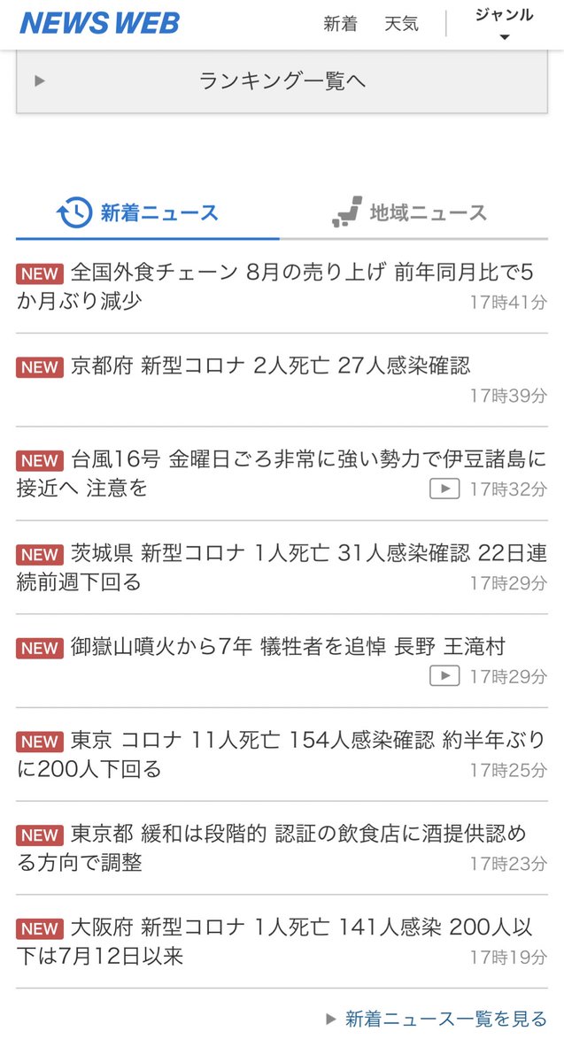 東京日野サンバルカン على تويتر Ios15になってnhkニュースwebの表示も一部変わった Ios15 Nhk