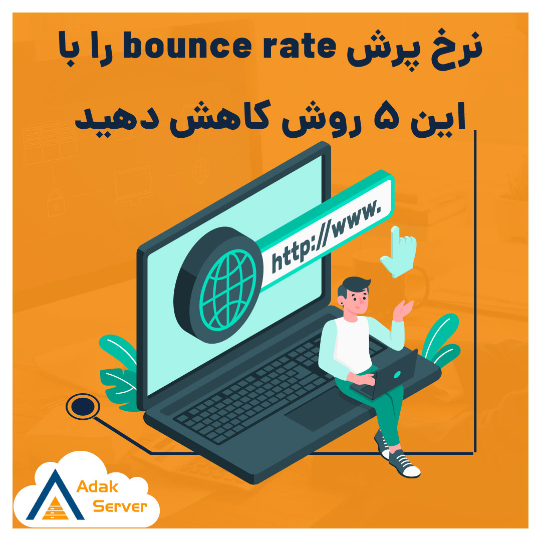 AdakServer's tweet photo. نرخ پرش یکی از فاکتورهای مهم در سئو به حساب میاد که به صورت عددی ۰ تا ۱۰۰ بیان میشه و بالا بودن نرخ پرش سایت شما در عمل زنگ خطریه که به شما میگه یک جای کارتون ایراد داره و باید به فکر چاره باشین؛ در غیر اینصورت به زودی کاربراتونو از دست میدین!
لینک پست:
https://t.co/tzngmVHviZ https://t.co/SIGZNZaaIV