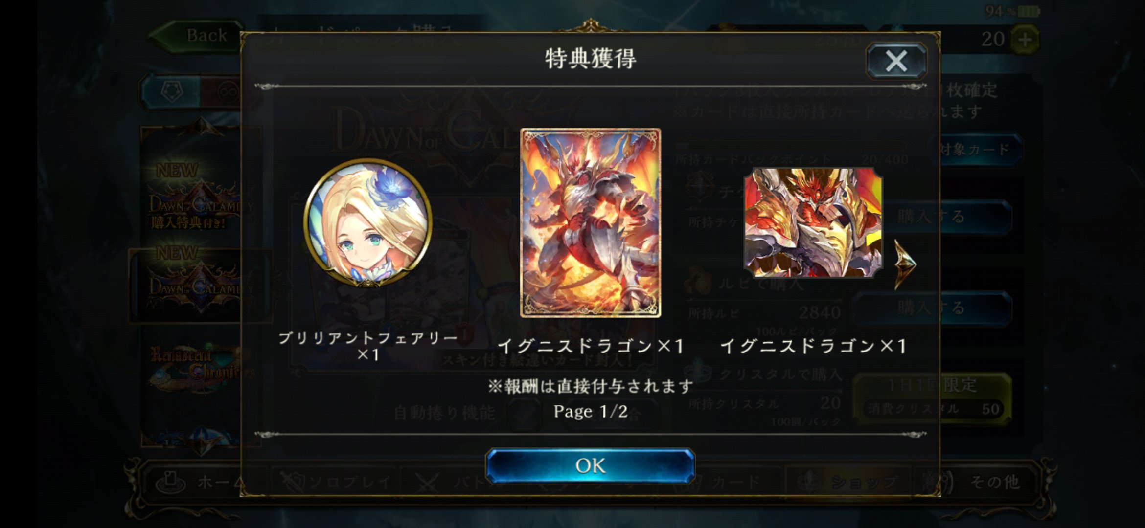 代善木 今回確定演出あるよね 虹色に光ったパックからスキンのイグニスドラゴン出たんだけど シャドウバース T Co 5goif5zx5x Twitter