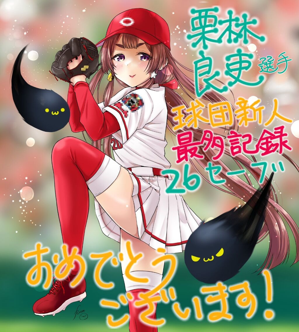 ※返信不要設定中です💦

#プロ野球 
2021年後半戦イラストまとめ✨
( '>ω<`)

私の #オリキャラ と 贔屓球団のコラボ✨
・ #栗林良吏 選手!球団新人最多26セーブ記念!
・ #栗山巧 選手!2000本安打達成危険!
・ #埼玉西武ライオンズ 応援!

#広島東洋カープ #carp #ライオンズ #seibulions 