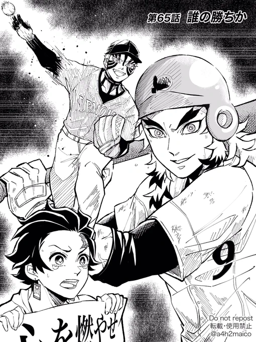 きめつ甲⚾️園。 