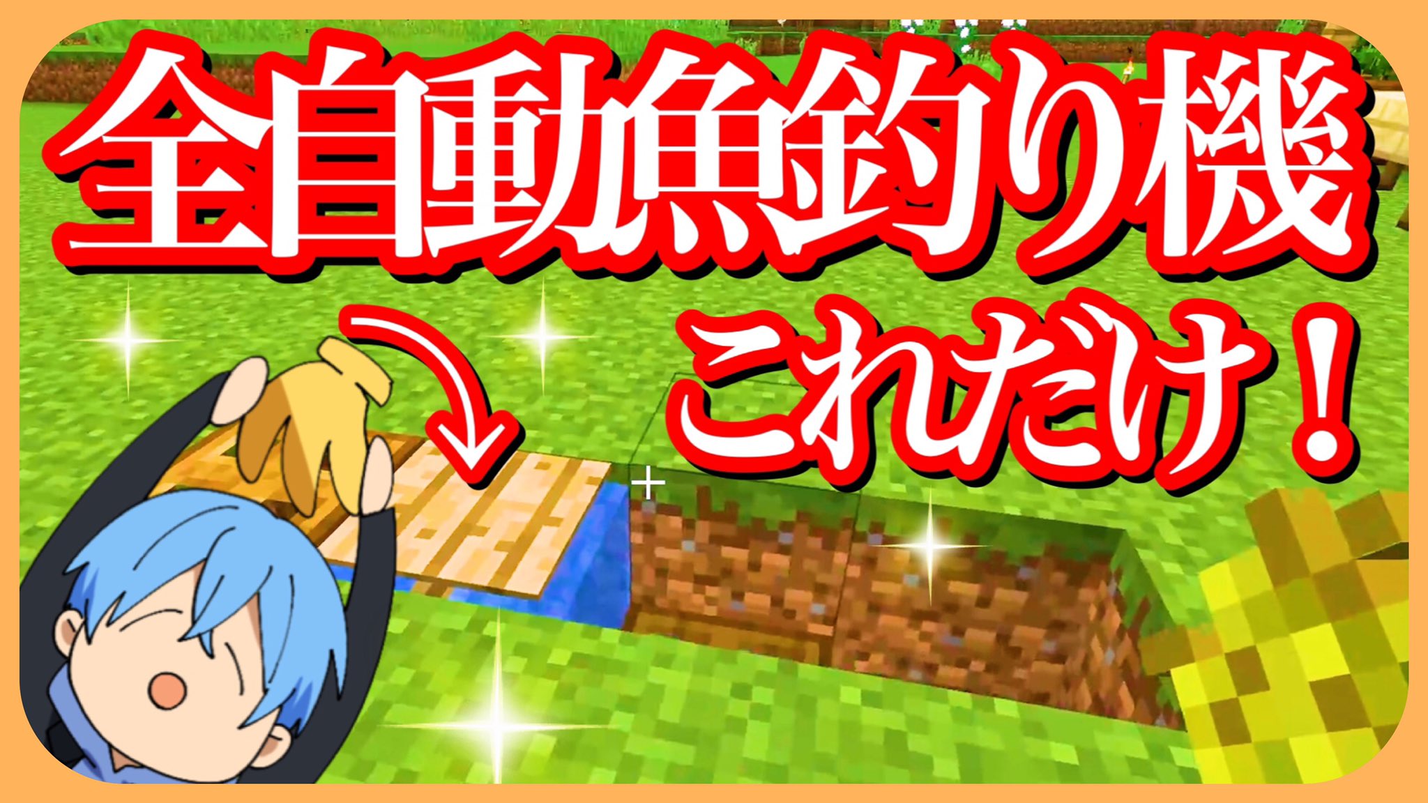 ころんくん すとぷり マイクラ 超超簡単すぎる全ver対応の全自動魚釣り機がやべぇ ころん すとぷり これは初心者でも作れる みんなも参考にどうぞ 一緒に見よ 限定プレミア公開中 動画はコチラ T Co Srkqpqai35