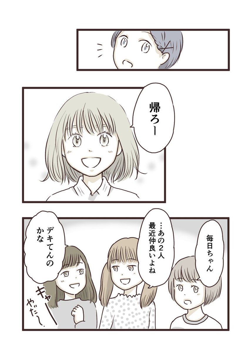 優等生の女の子と、型破りな女の子の2人のお話
『毎日ちゃんとの毎日』(4) 1/2 