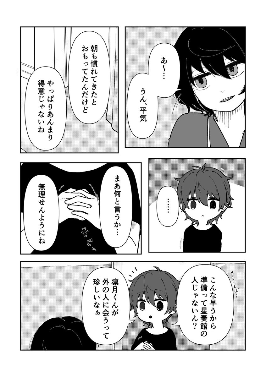10/3ブリデ28 青海Bネ10a 
新刊サンプル(1/2)
ズ!!軸の朔間凛月が
チェスに所属していたモブと話すだけのお話。 