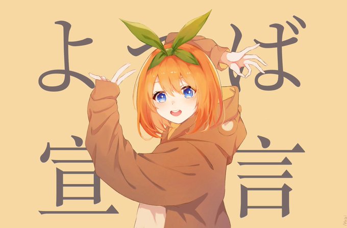 猫タシさんがTwitterに投稿した中野四葉(五等分の花嫁)のイラスト。