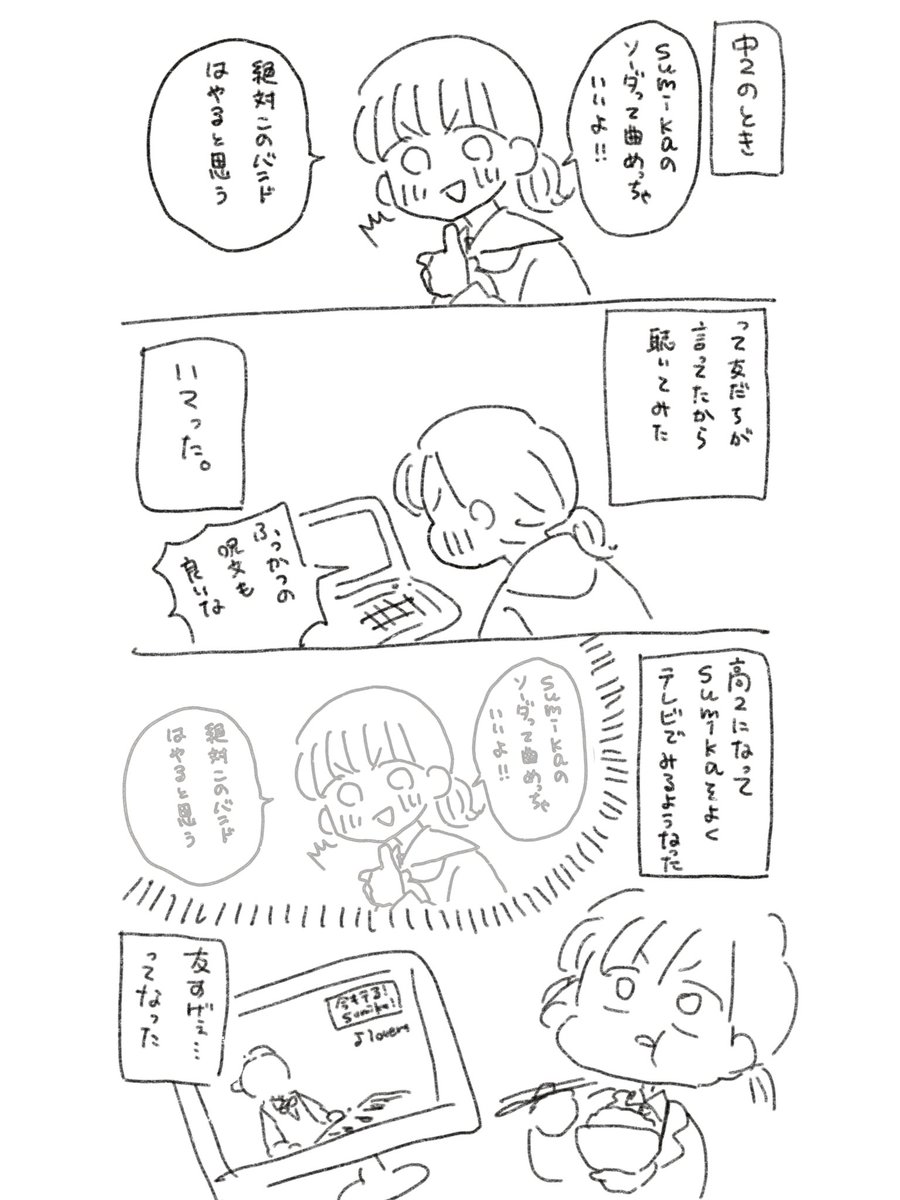 流行りを先読みできるってすごいよねってゆー実録漫画 