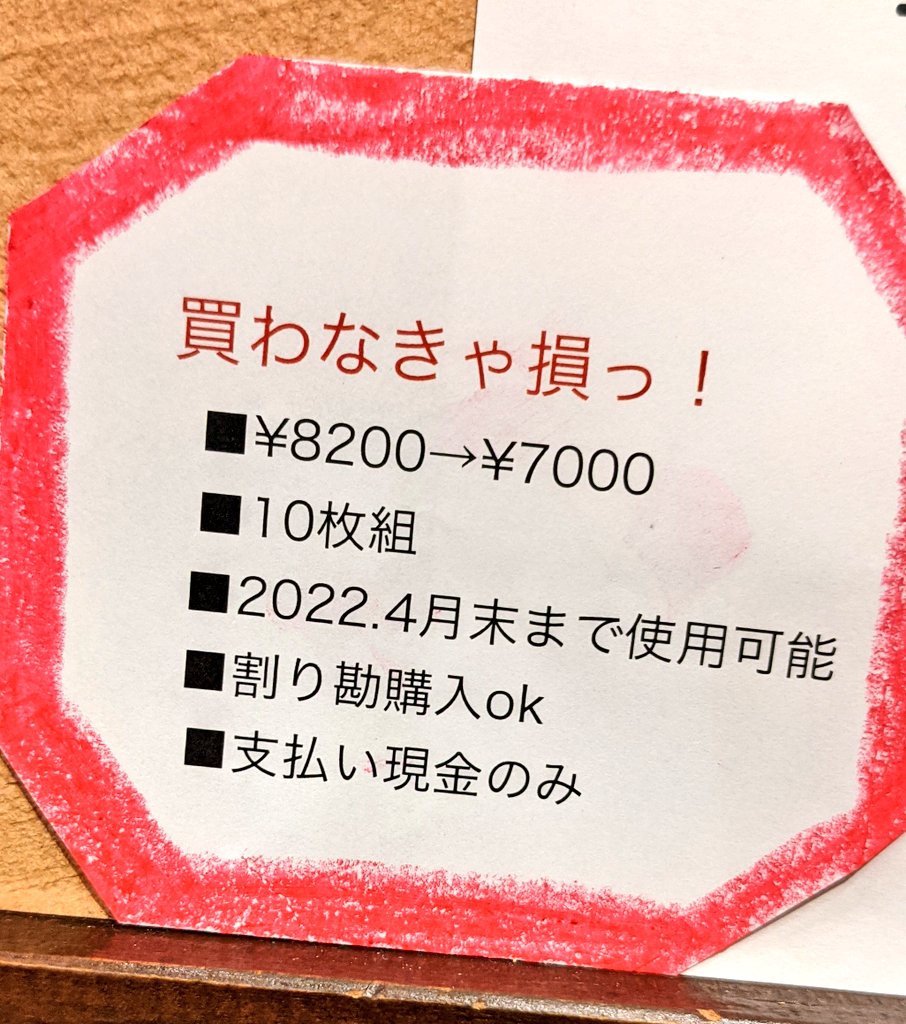 ～優待券販売～

10月から人数限定優待券を
販売します！！

優待券は10枚入で1枚で
ノーマルのつけ麺・油そば・ラーメンに使えます。 
 
優待券は2022年4月末まで使えます。
食券より断然お得です！よかったらお願いします🤩👍