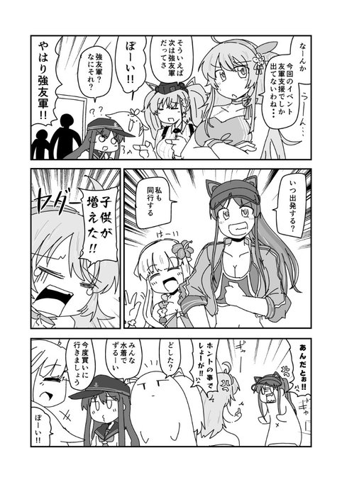 アトランタさんとE3強友軍 