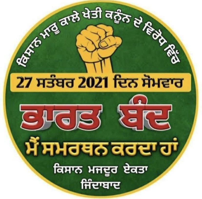 rajkakra_'s tweet photo. ਸਤਿ ਸ੍ਰੀ ਅਕਾਲ ਦੋਸਤੋ 🙏🏻 ਕਿਸਾਨ ਮਾਰੂ ਕਾਨੂੰਨਾਂ ਦੇ ਵਿਰੋਧ ਵਿੱਚ ਅੱਜ ਦੇ ਭਾਰਤ ਬੰਦ ਦਾ ਮੈਂ ਸਮਰਥਨ ਕਰਦਾ ਹਾਂ ਅਤੇ ਆਪ ਸਭ ਨੂੰ ਬੇਨਤੀ ਹੈ ਕਿ ਇਸ ਬੰਦ ਨੂੰ ਸਫਲ ਬਣਾਉਣ ਲਈ ਵੱਧ ਤੋਂ ਵੱਧ ਯੋਗਦਾਨ ਦਿਓ 🙏🏻
#nofarmersnofood
#kisaanmajdoorektazindabad
 #आज_भारत_बंद_है https://t.co/WlcPr8ZtvP