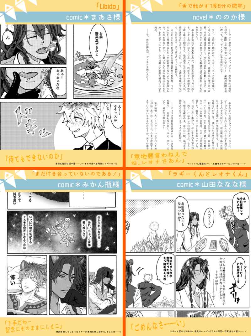 （同人誌）総勢25名の執筆者による、豪華ラギレオアンソロジーがとらのあなにお目見え★　サークル【ぱんつかけ炒飯】(<a href="/RL_anthology/">ラギレオアンソロ『王様まるかじりっ！』</a>)がお贈りする”Beckon of the Mirror 6”新刊、ラギレオ本『王様まるかじりっ！』が好評予約受付中♪　#とら専売※18禁
ec.toranoana.jp/joshi_r/ec/ite…