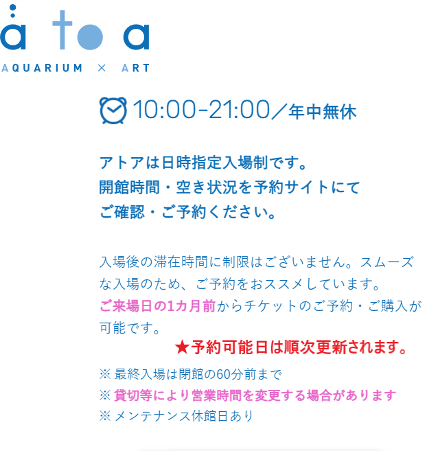 アトア神戸水族館は予約なしの当日券でも入場可能 チケット割引前売りや予約方法は