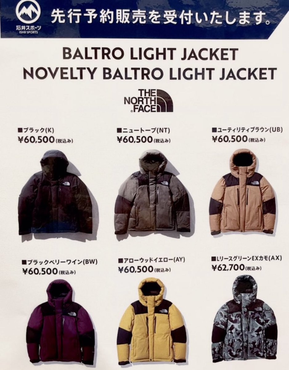 Tナイト 希少アパレル情報 ゲリラ 石井スポーツにてバルトロライトジャケットの先行予約始まってます お近くの方はお早めに 走ってください 予約完了出来た方は どのカラー サイズ選んだか教えてください バルトロライト